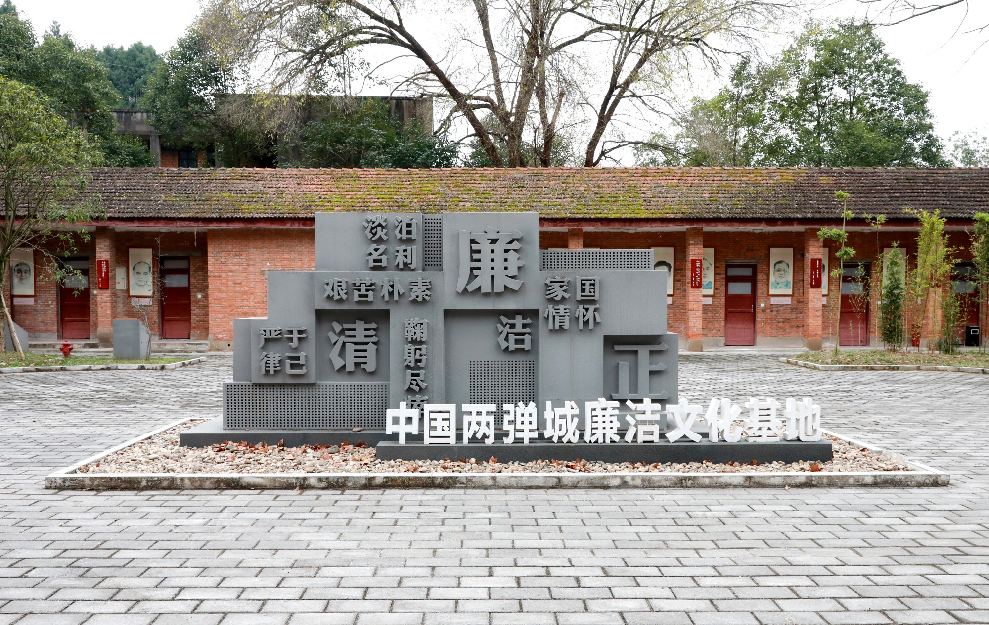 现场教学点：廉洁文化基地