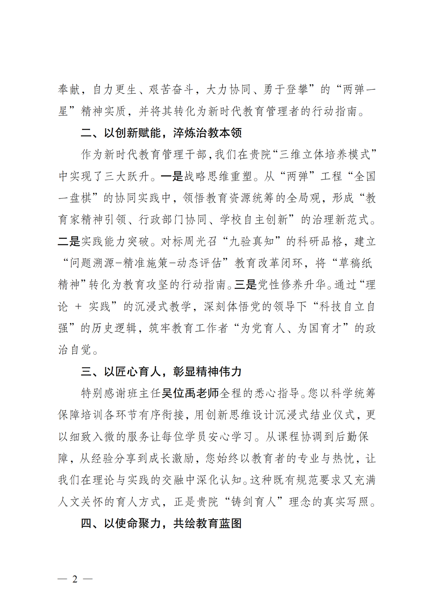 致四川两弹一星干部学院的感谢信(1)_01