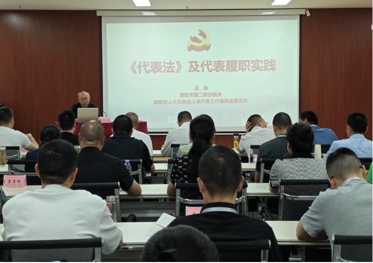 专题教学：《代表法》及代表履职实践